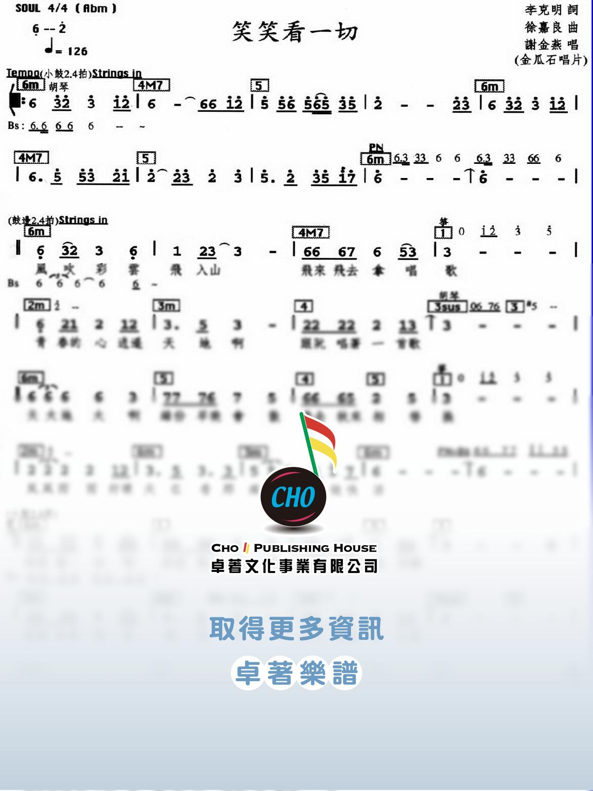 笑笑看一切
